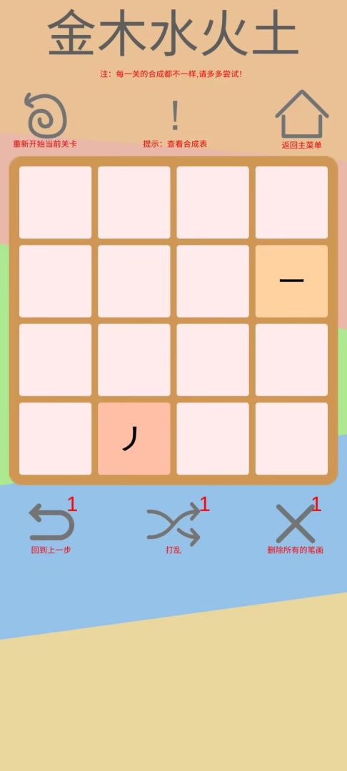 文字：五行叠字游戏截图