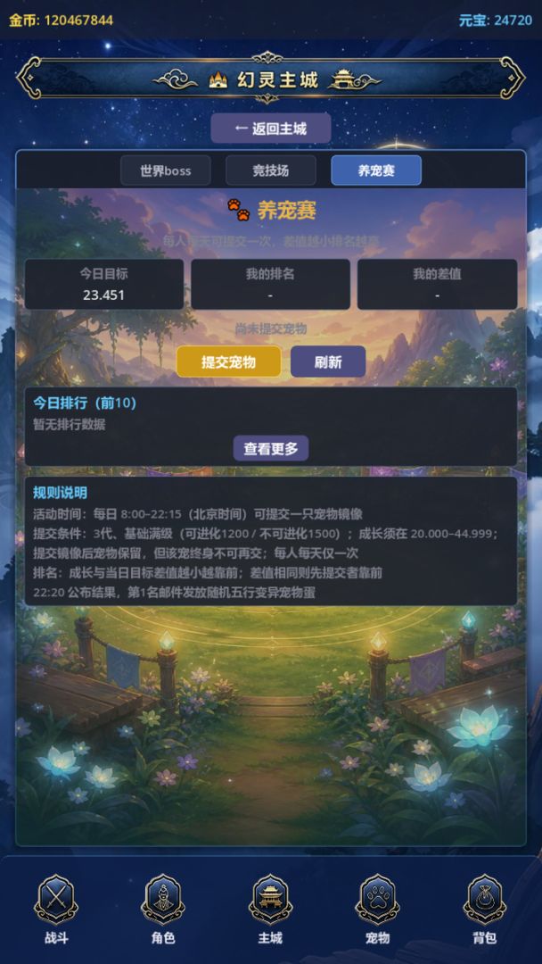 放置养宠大师游戏截图