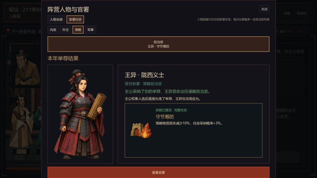 军师:汉室未央游戏截图