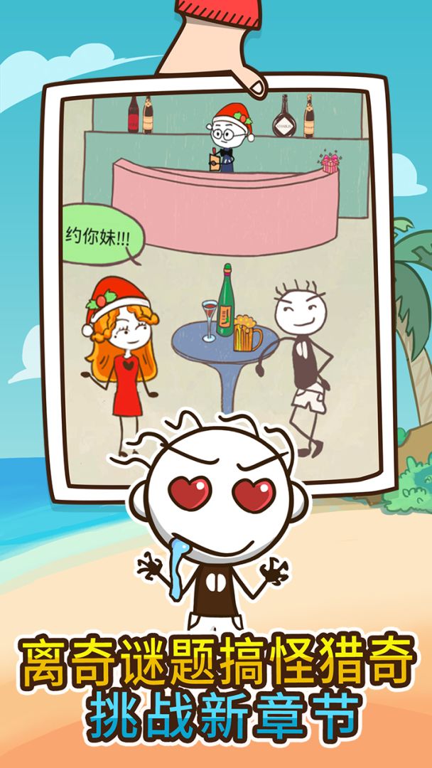 史上最坑爹的游戏4游戏截图