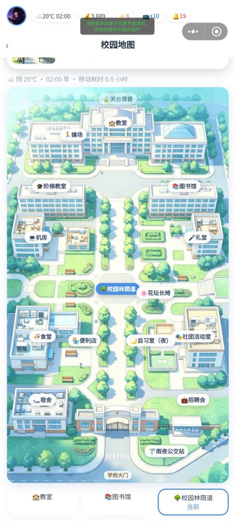 校园人生模拟器游戏截图
