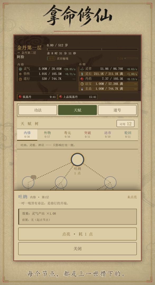 拿命修仙游戏截图