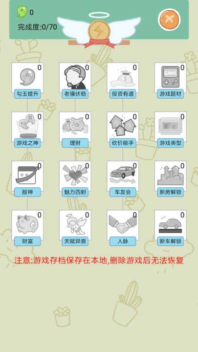 人生模拟器截图