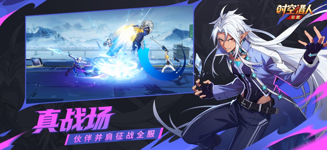 时空猎人·觉醒游戏截图