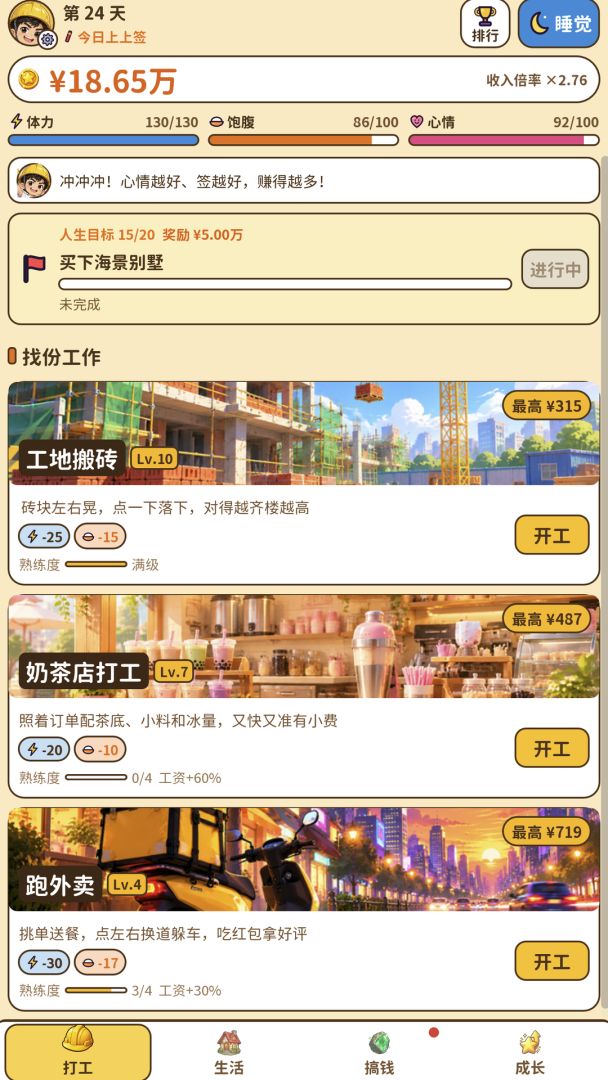 搞钱日记游戏截图