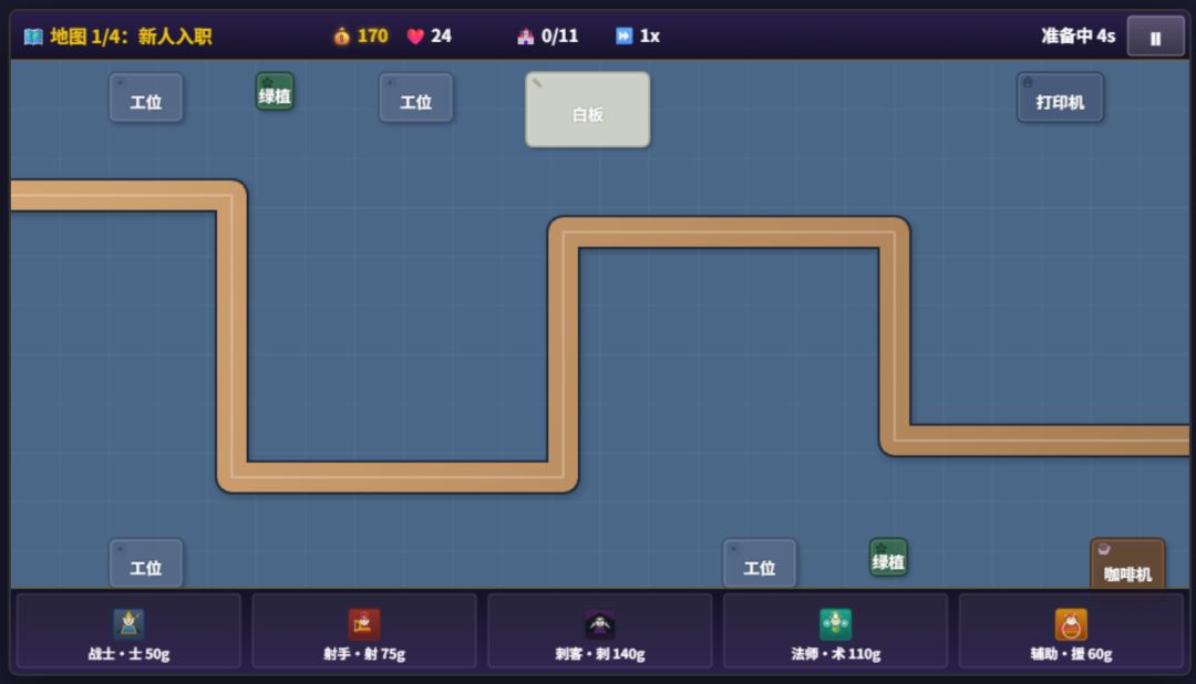 职场上分游戏截图