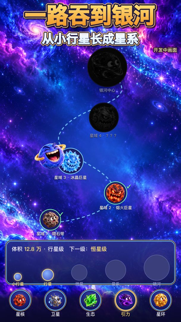 星球吃星球游戏截图