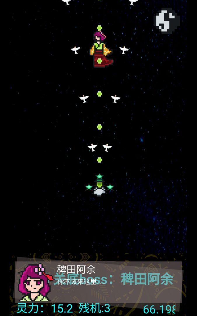 弹幕断阴阳游戏截图