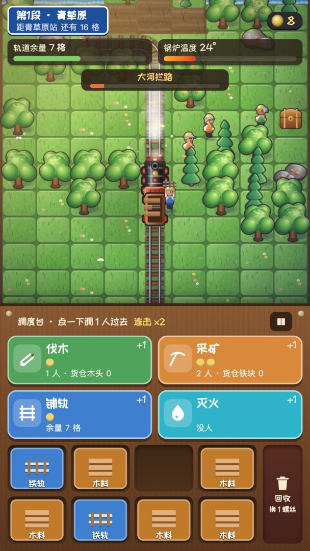 火车别停：小人筑路队游戏截图