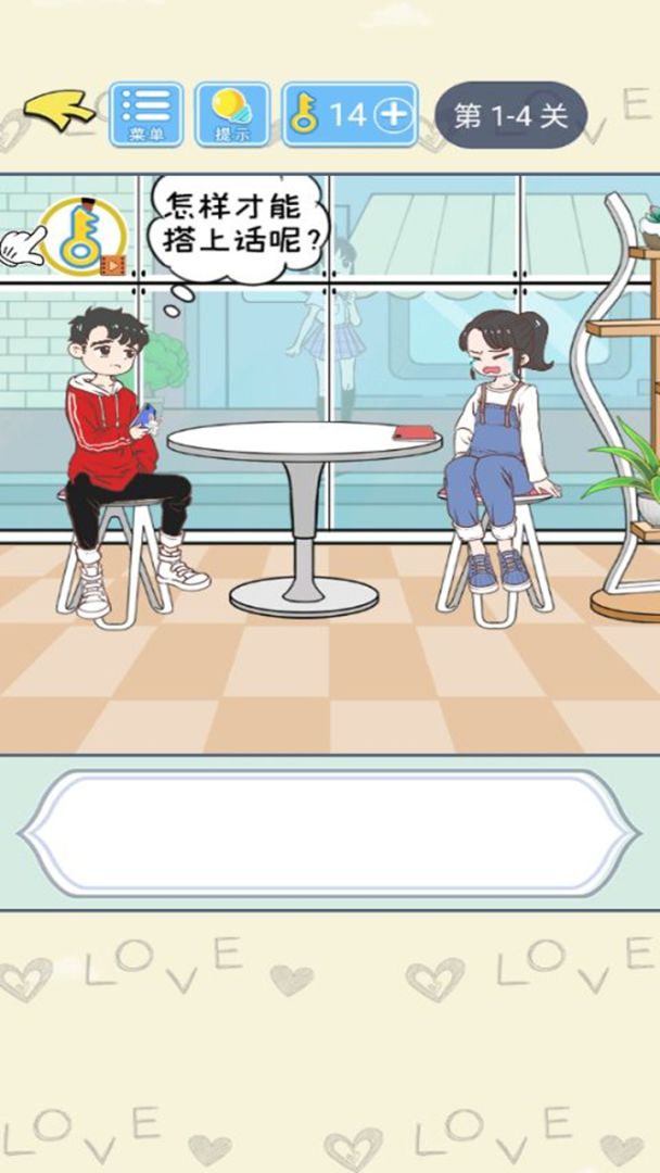直男恋爱攻略游戏截图