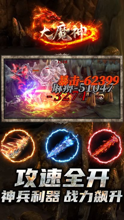 大魔神游戏截图