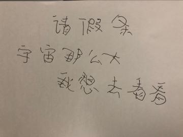 老板，我想...我想请一个月的假！