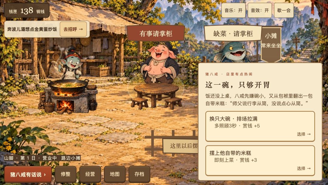 西游摆摊:从一口破锅干到三界餐厅游戏截图