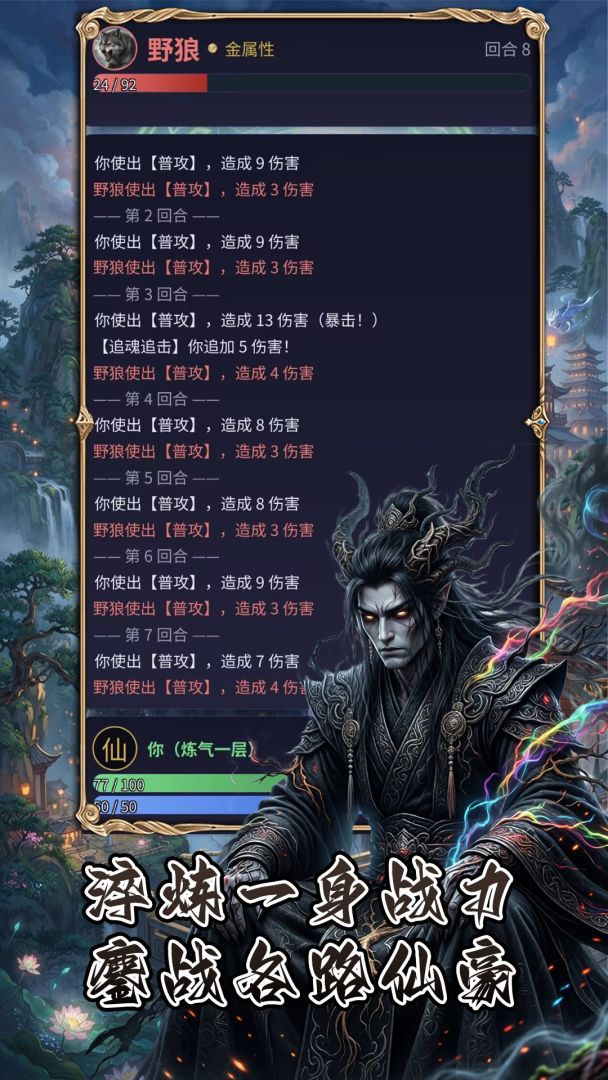 万创修仙游戏截图