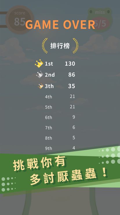 貪食蛙游戏截图