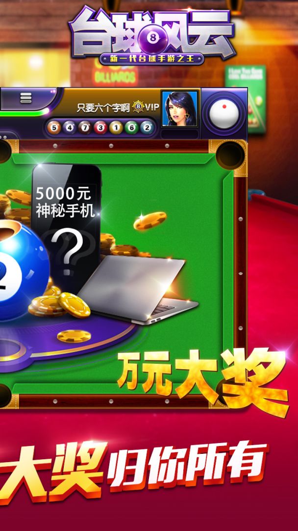 台球风云游戏截图