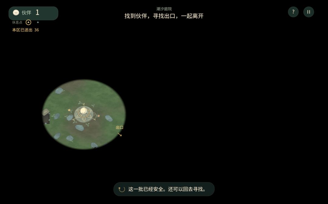 聚光灯:一起离开游戏截图