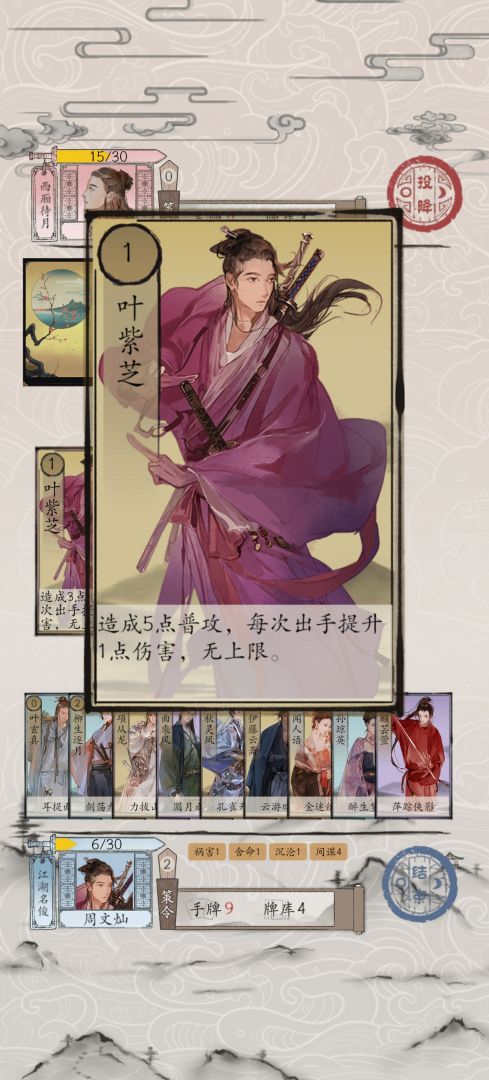 包晓生英雄传游戏截图