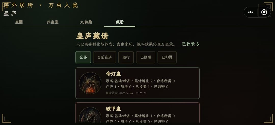 逆命蛊途:九转炼蛊游戏截图