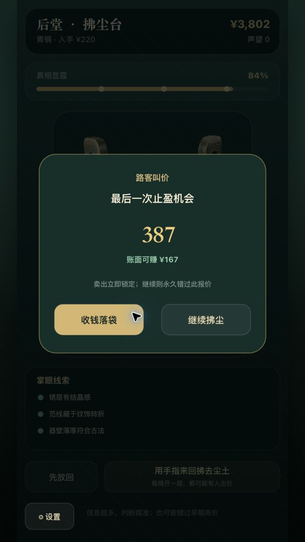 古董经营模拟器游戏截图