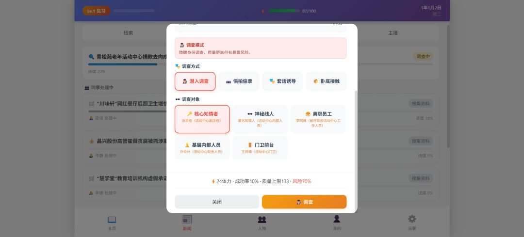 新闻之王游戏截图