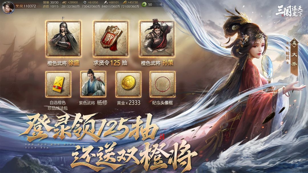 三国:谋定天下游戏截图