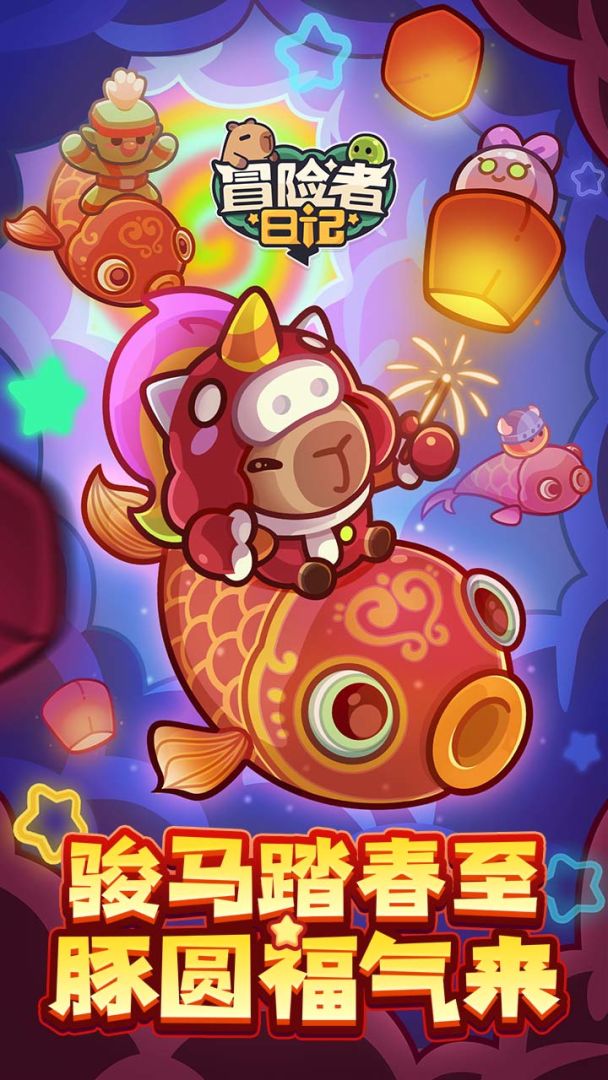 冒险者日记游戏截图