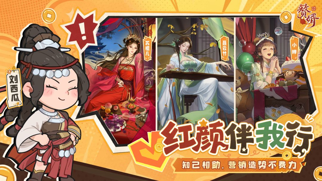 赘婿游戏截图