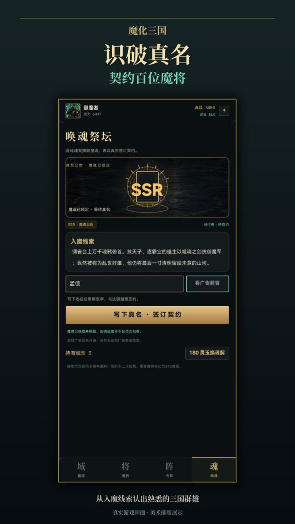魔化三国:猜真名,收魔将游戏截图