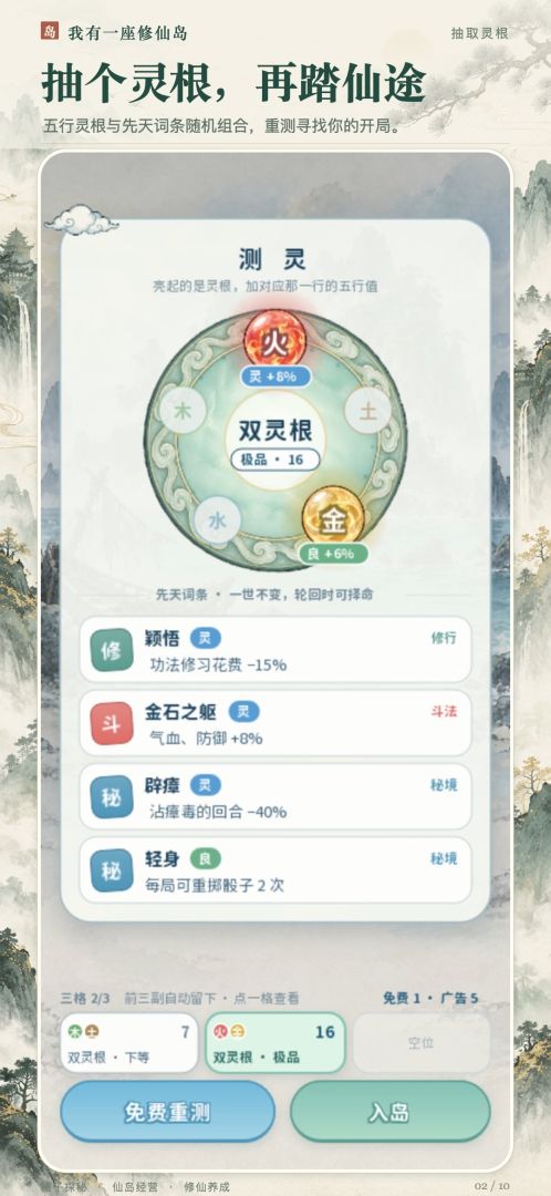 我有一座修仙岛游戏截图