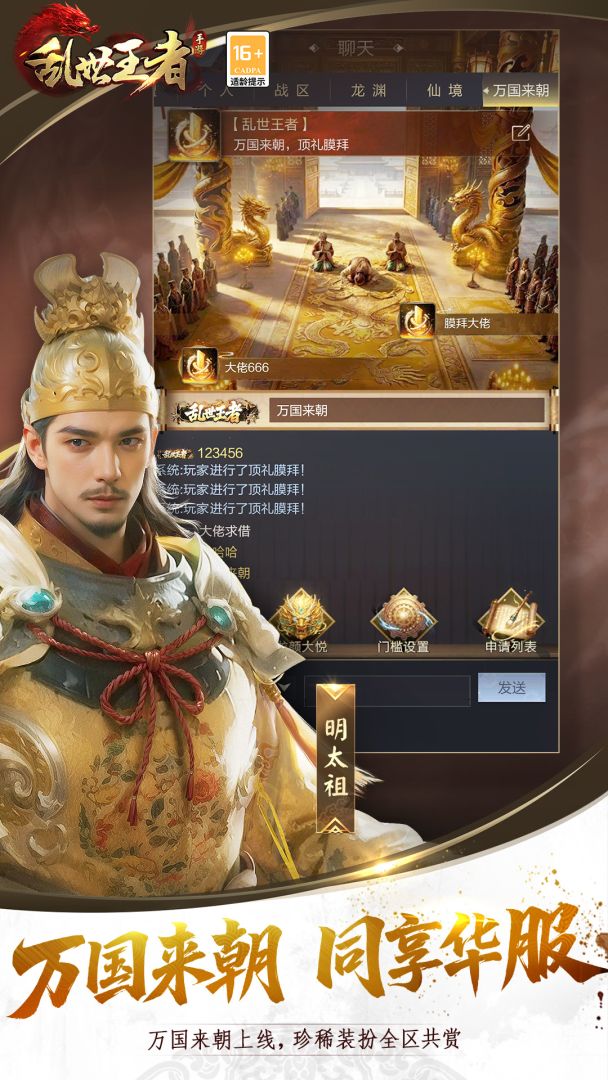 乱世王者游戏截图