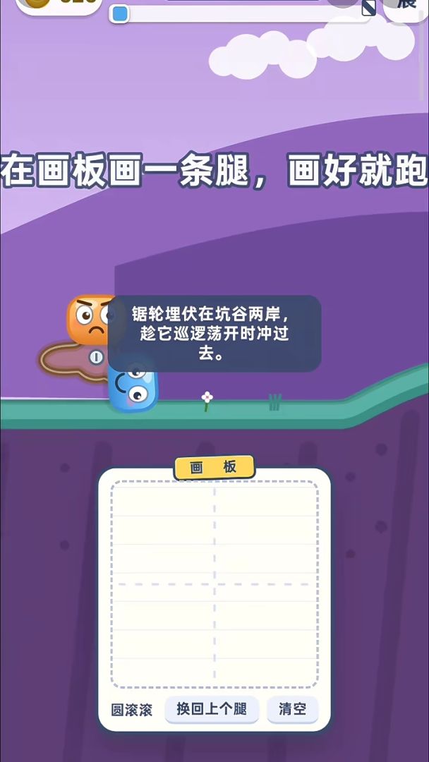 神笔画腿游戏截图