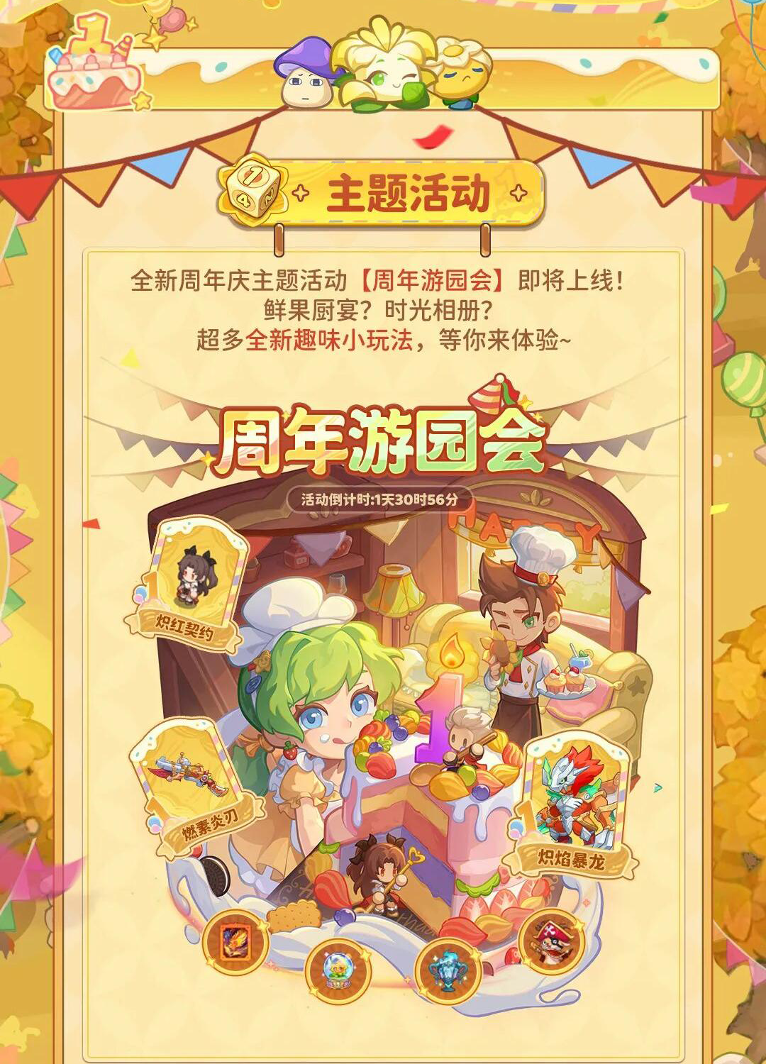 主题活动