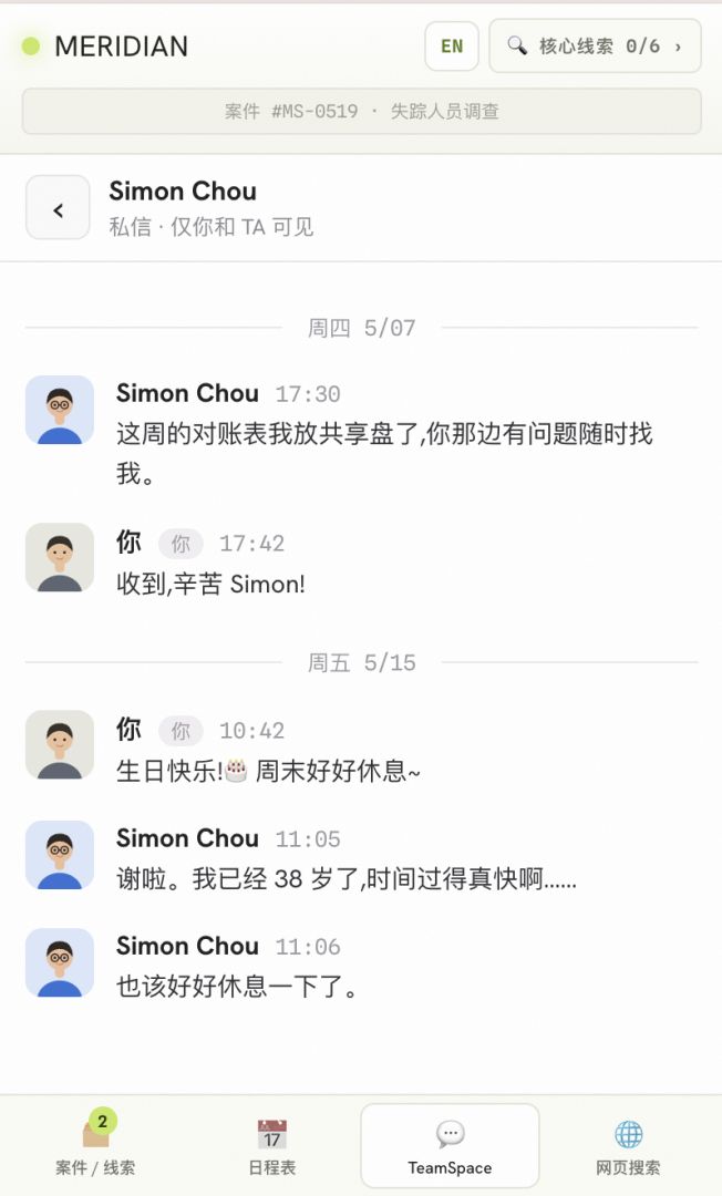 内部调查游戏截图