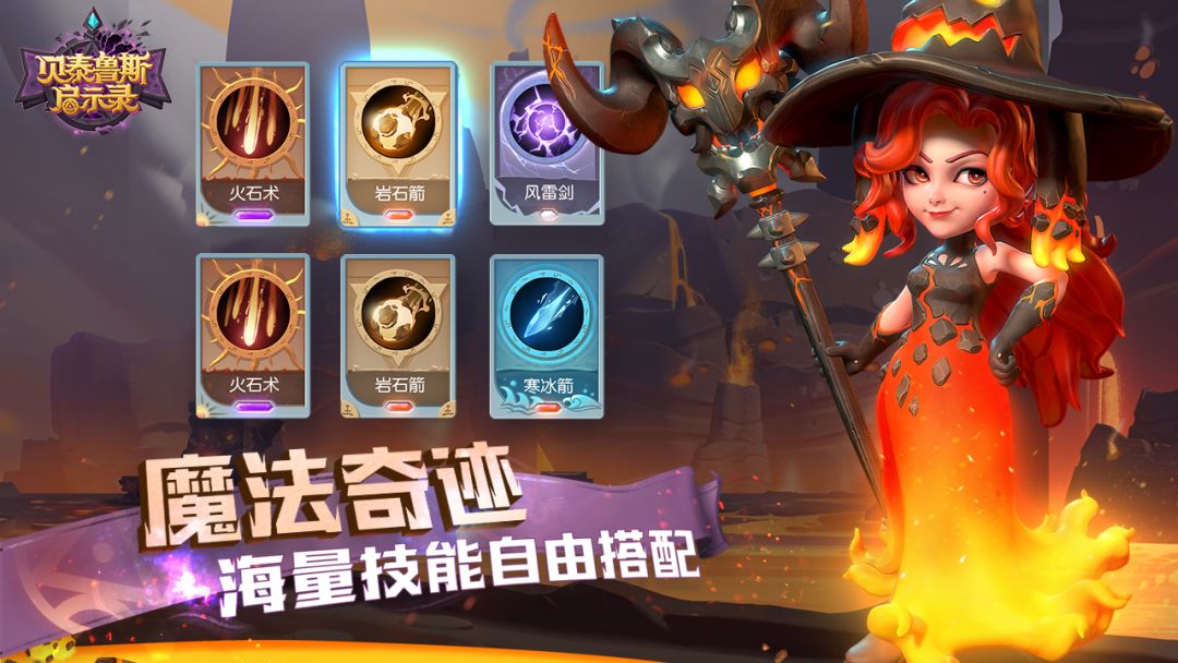 贝泰鲁斯启示录游戏截图