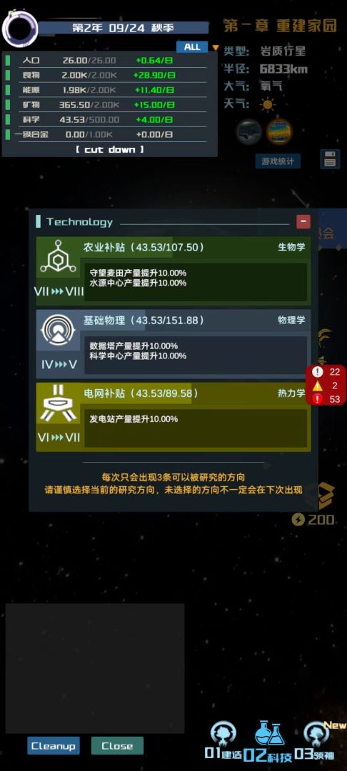 星际萤火虫游戏截图