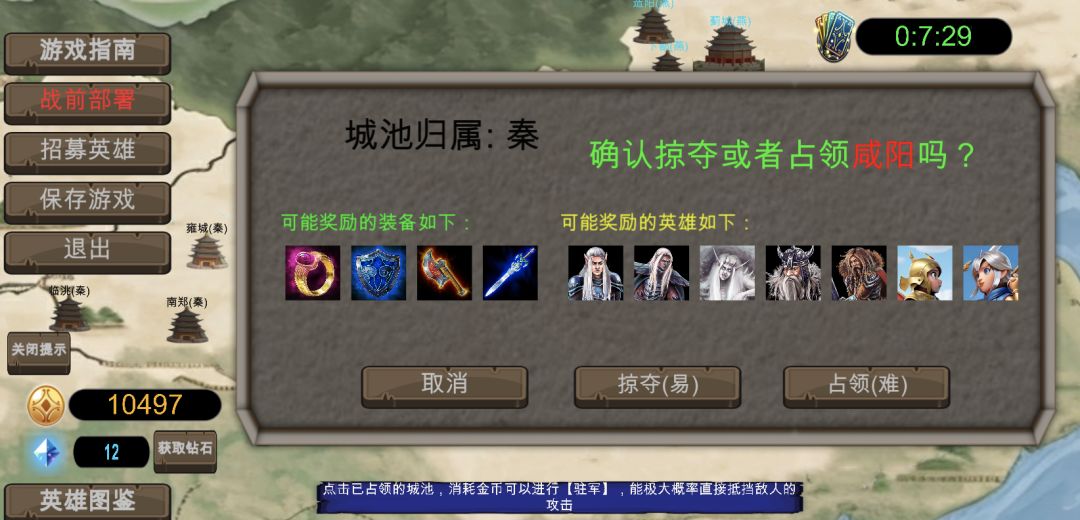 战国：七雄争霸游戏截图