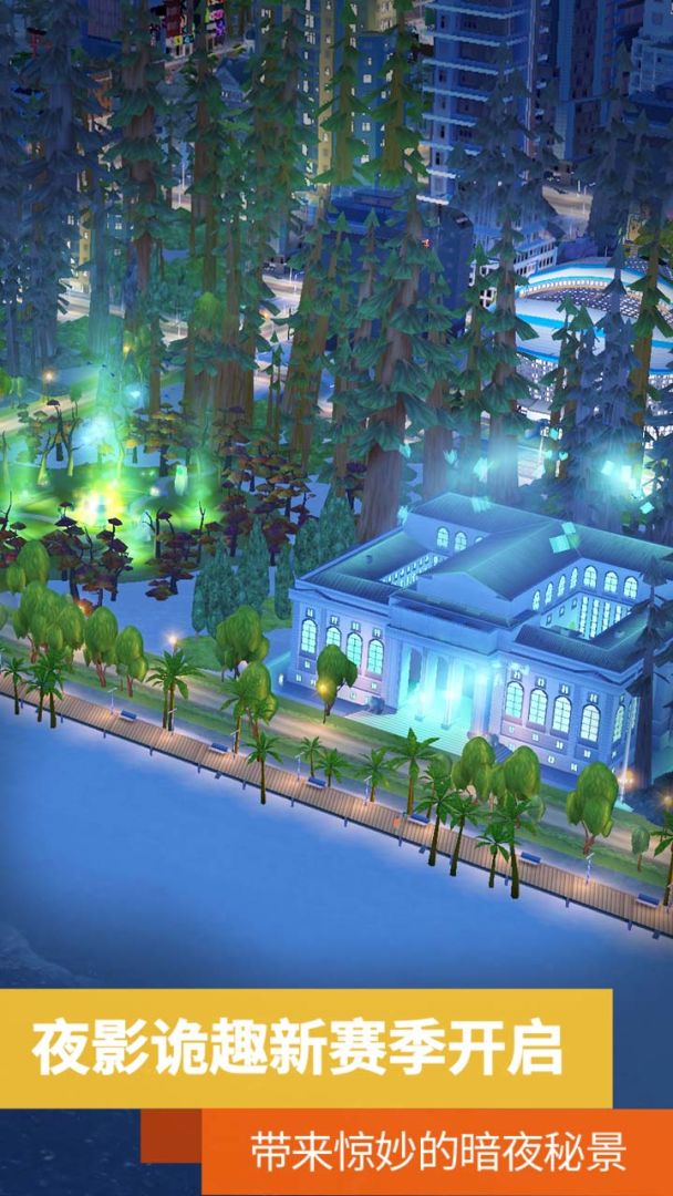 模拟城市：我是市长游戏截图