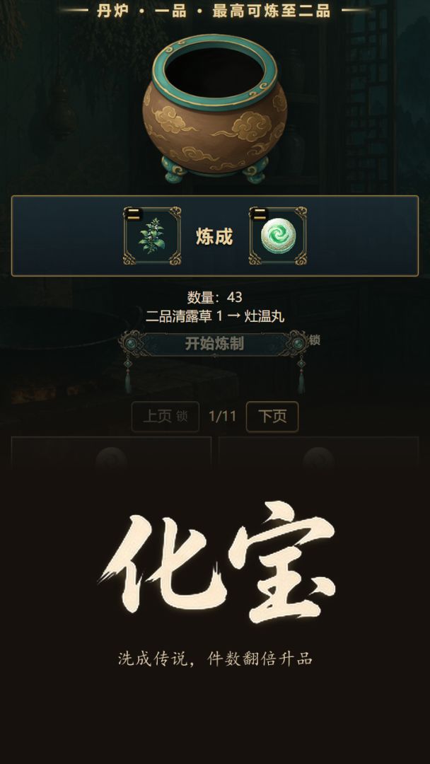 无限道途:我的锅能无限升级游戏截图