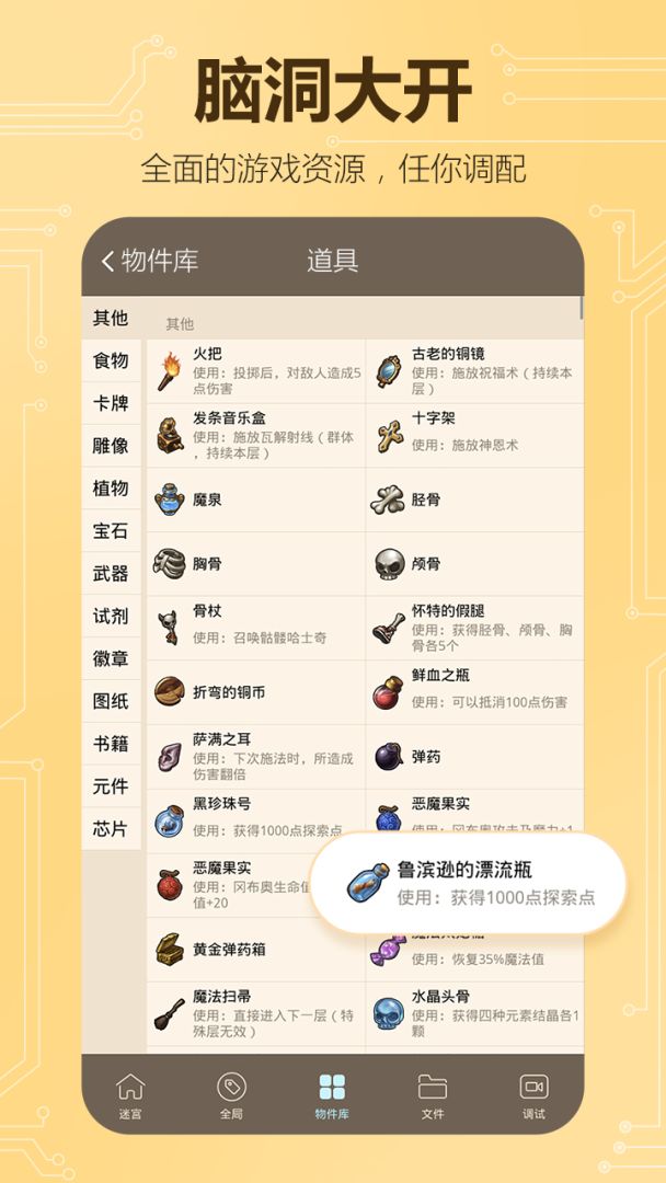 不思议创造游戏截图