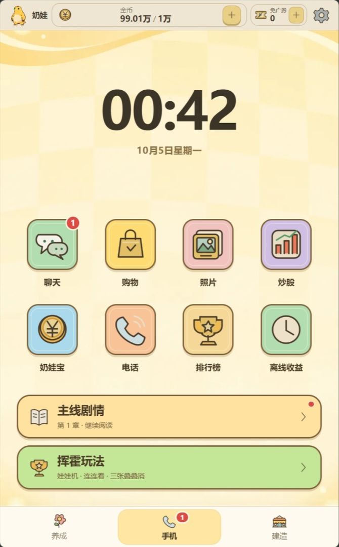 我解锁奶蛙暴富系统游戏截图