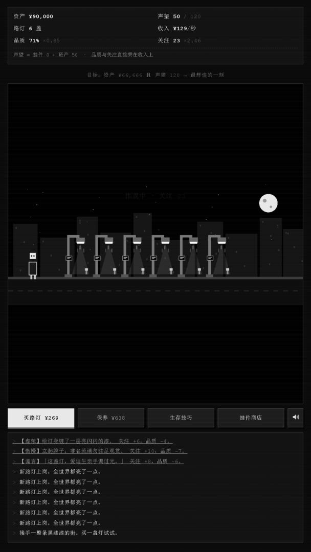 路灯挂件游戏截图