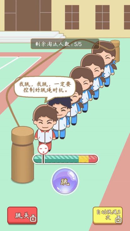 火箭班-爆笑老师模拟器游戏截图