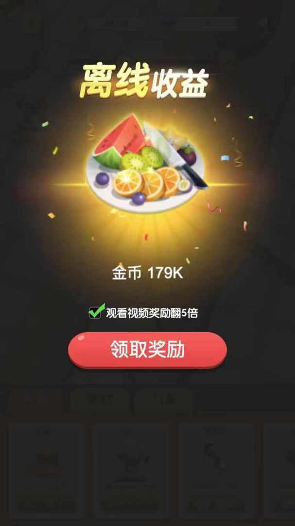 全民切切乐游戏截图