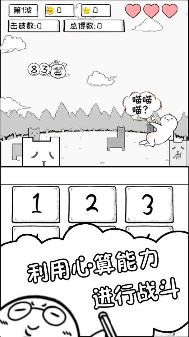 数理世界游戏截图