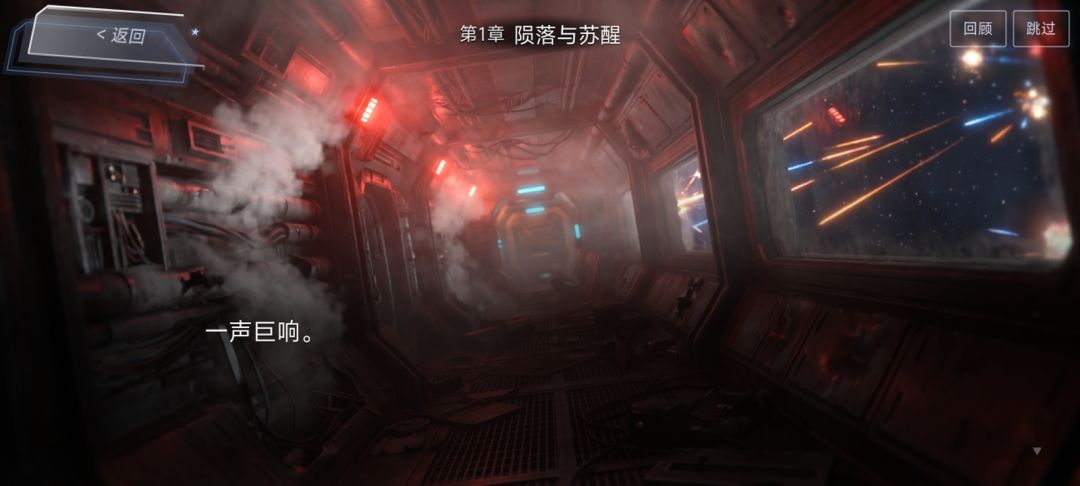 星际恋歌游戏截图