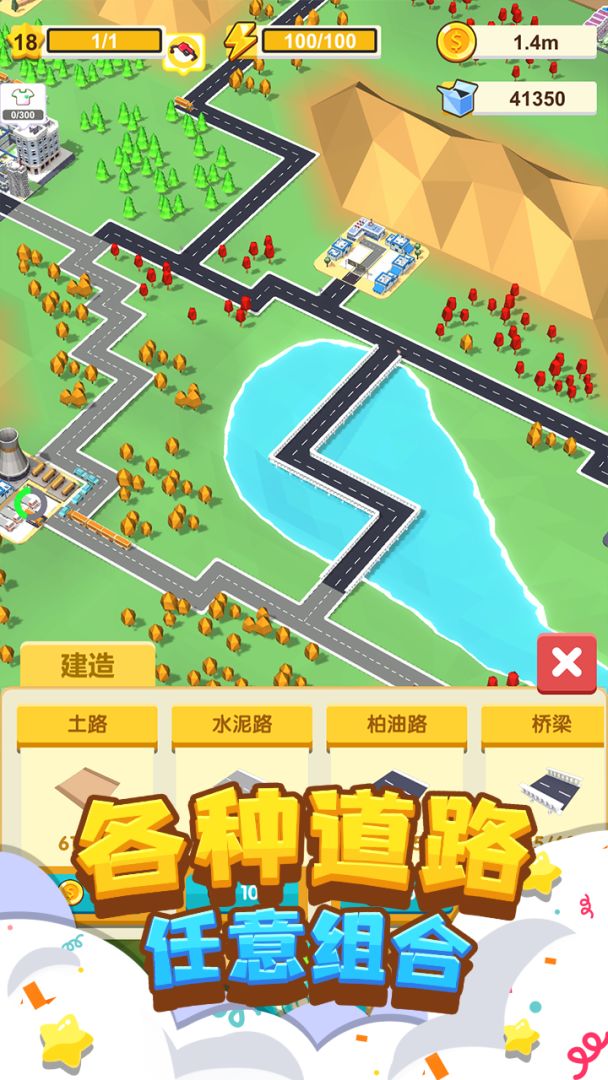 我要修马路游戏截图