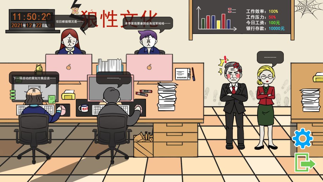 上班摸鱼模拟器游戏截图