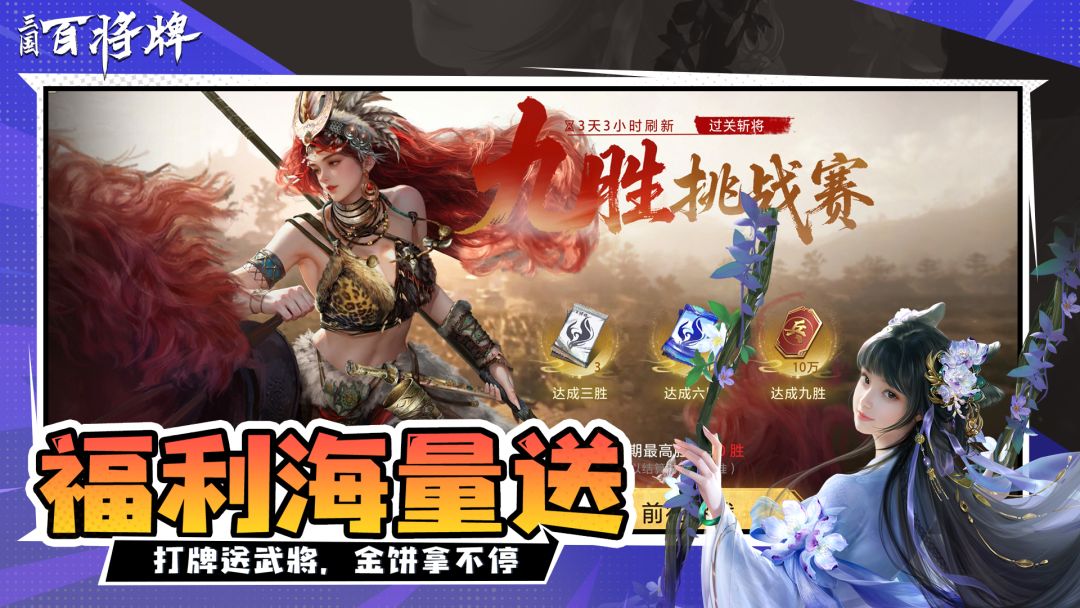 三国：百将牌游戏截图
