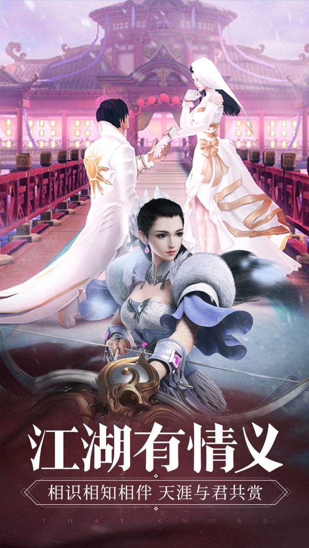 那一剑江湖游戏截图